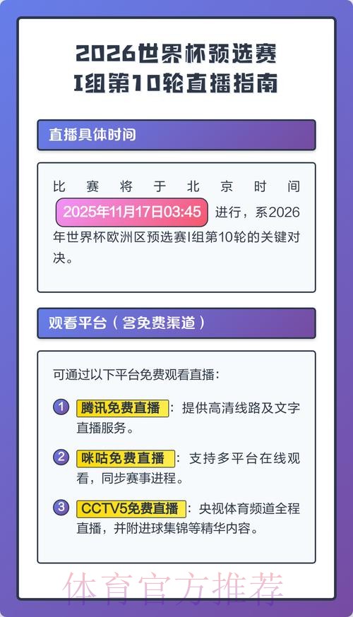 2026世界杯直播最新入口地址 2026世界杯直播最新入口地址