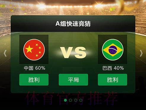 世界杯竞猜下载最佳
